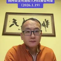 存储芯片及上游设备景气持续，南向资金对港股科技大厂加仓明显！
