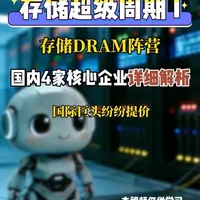 高景气板块：存储芯片HBM，超级周期下，国内4家核心企业迎来新机遇！#兆易创新 #江波龙 #股民交流 #创作者中心 #科技科普