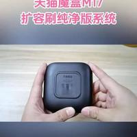 天猫魔盒M17系统卡顿难用，扩容32G再刷纯净版系统，满血复活#天猫魔盒去广告 #机顶盒扩容