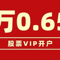 现在开户佣金多少？多少算低？