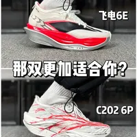 飞电6E & C2026Pro，应该如何选❓
