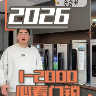 年货节换智能门锁预算1000-2000性价比测评 鹿客s6max
鹿客魅影p9
小米门锁
萤石y3000 y5000 #凯迪仕 #德施曼 #鹿客 #米家 #萤石