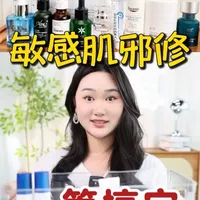 不想敏感 看完这篇✅敏感肌真正需要的五类产品‼️ #拯救敏感肌 #修护 #修护面霜