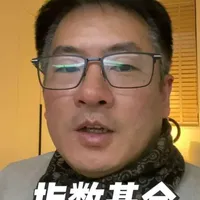 普通人最适合定投指数基金，跟踪这四个指数的基金值得重点关注哦！#知识分享 #财经 #基金 #定投 #财富自由
