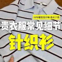 高品质针织怎么选？买针织看哪里？看细节‼️#买衣服不花冤枉钱 #穿搭技巧 #优衣库 #优衣库宝藏单品 #买衣服不踩雷