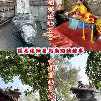 从涅阳走出的医圣张仲景，带大家了解一下张仲景与南阳的故事！#新视界新南阳 #宛美瞬间影动全城 #张仲景 #医圣 #南阳文旅推介官 @南阳文旅 @宛城文旅 @宛城文旅文化艺术 @南阳医圣文化园 @张仲景博物院（医圣祠）