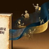 馆员书评 |《人类群星闪耀时》:历史长河中的璀璨华章