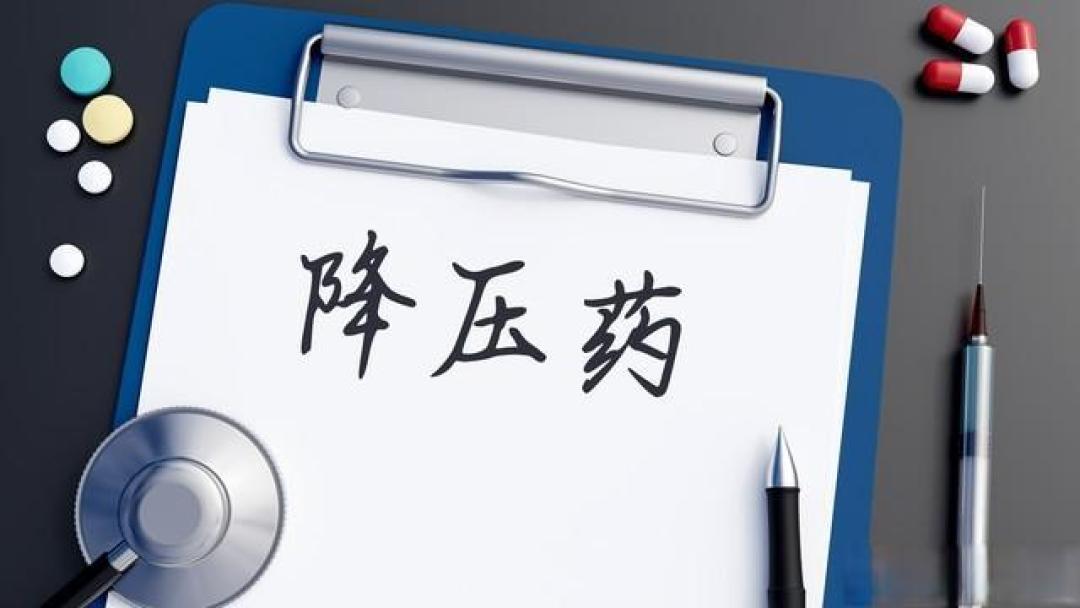 国家心血管病中心详解：高血压合并冠心病，用药方案全解析