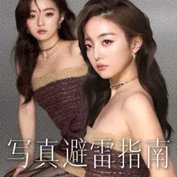 所有想拍写真的进！全流程不踩雷攻略双手奉上 #写真攻略 #befe#befe玫瑰发膜#befe修护发膜