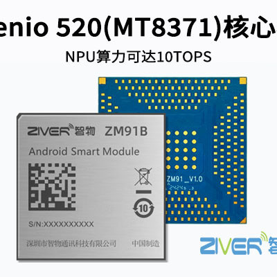 Genio 520芯片参数规格书_MT8371安卓核心板高算力方案