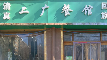 在河南文旅崛起之时，请这家清真“老字号”勿给郑州丢脸！ 