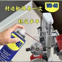 WD-40保养封边机，一次稳半年
#WD40 #机械保养 #封边机维护 #五金工具 #工业养护