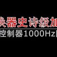 转换器steam回报率解锁1000hz教程 #Ximmatrix #ax200转换器 #apex #apex英雄