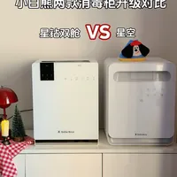 小白熊星钻双舱和星空消毒柜自用感受分享