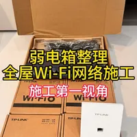 全屋Wi-Fi网络组网覆盖
传统路由器组网：多为单一路由器或“主路由+副路由桥接”的简单结构，副路由相当于无线信号中继，拓扑逻辑简单。
专业Wi-Fi组网：AC+AP的多个AP可无缝切换，Mesh节点自动优化信号路径，全屋信号无死角，设备移动时无感漫游，延迟极低。
#全屋Wi-Fi#网络覆盖方案 #ac路由一体机 #ap面板无缝连接