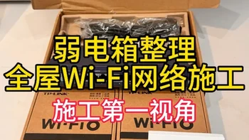 全屋Wi-Fi网络组网覆盖
传统路由器组网：多为单一路由器或“主路由+副路由桥接”的简单结构，副路由相当于无线信号中继，拓扑逻辑简单。
专业Wi-Fi组网：AC+AP的多个AP可无缝切换，Mesh节点自动优化信号路径，全屋信号无死角，设备移动时无感漫游，延迟极低。
#全屋Wi-Fi#网络覆盖方案 #ac路由一体机 #ap面板无缝连接