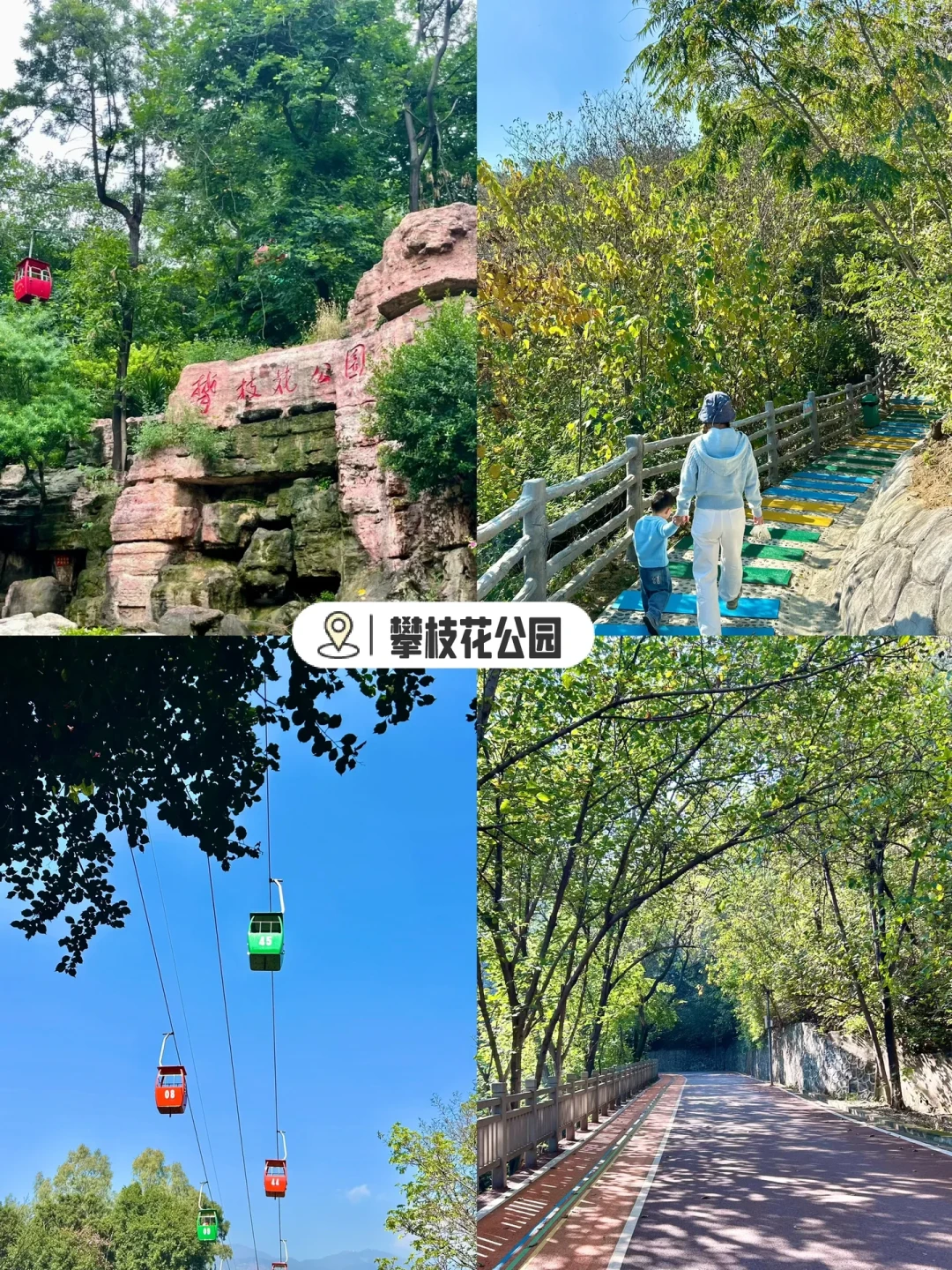 20度暖冬度假☀️攀枝花三日游攻略(保姆级)