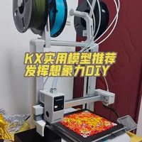 玩转纵维立方KobraX,这些模型值得打印。#3d打印 #玩转3d打印 #纵维立方 #纵维立方KX #模型