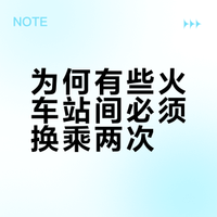 全国任意两个火车站之间最多只换乘一次都能抵达吗？
