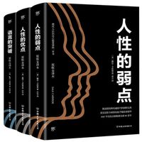 《人性的弱点》记住，当你接触的人多了，你会发现，越是那些不逞强、懂示弱、少争辩的人，才是真正有大智慧的人。