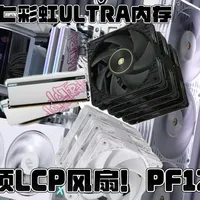 当颜值内存遇上专业风扇 七彩虹 ULTRA × 华硕 PF120，颜值与实力并存
#PROART风扇 #PF120 #七彩虹ultra内存