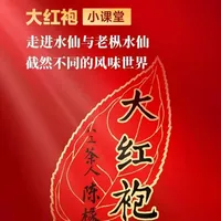 不同的生长历程，自然酝酿出了不同的香气世界。让我们循着时间的脉络，走进水仙与老枞水仙的风味世界
#知武夷星懂大红袍 #水仙 #老枞水仙