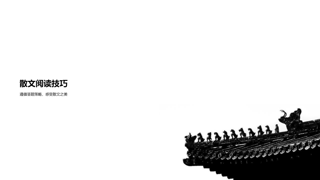 语文期末复习题型指南②:文学类文本阅读核心技巧