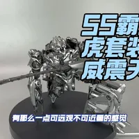 【模玩测评系列】变形金刚系列：SS系列变一霸天虎套装—威震天！
#变形金刚 #威震天 #霸天虎 #汽车人 #擎天柱