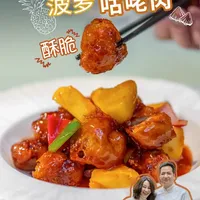 年夜饭必吃菠萝咕咾肉㊙️粤菜大厨保姆级教程 一点也不夸张,这是我吃过最好吃的菠萝咕咾肉!
米其林粤菜餐厅「粵界」的主厨阿庆师傅毫无保留地亲授秘方分享这道「菠萝咕咾肉」🍍其中的糖醋汁和酥脆外壳——完全是专业后厨的独家配方。酸酸甜甜,酥脆的像点心一样停不下嘴,太好吃了!好吃哭了!
祝你成功(但愿!#大厨 #大厨教你学做菜 #粤菜 @粤界 #菠萝咕咾肉
