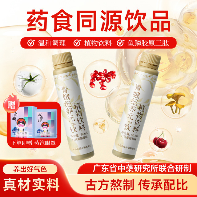 1+1＞3的科学｜青娥纪：胶原肽与草本的神奇协同