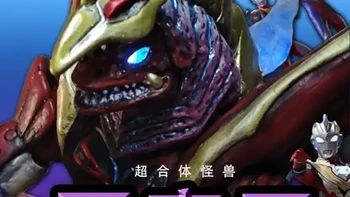 【陈白丁复活】自改怪兽五帝王如何制作？！ 我复活了！！！！！！！！！！！！！！#五帝王 #自改怪兽 #平成三杰 #伽马未来 #手办模型