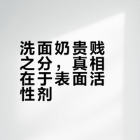 几十块钱和几百块钱洗面奶的区别#热搜多元内容创作计划##微博夸夸大会# 大米很烦的微博视频