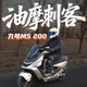  九号M5 200评测：油摩刺客？ 如果你问我九号M5 200会影响目前油摩踏板的市场格局么，我想在大趋势面前，销量与时间就是最好的答案。#电摩  #九号电动 #九号M5 
#九号M5200   #冬天电动车续航　