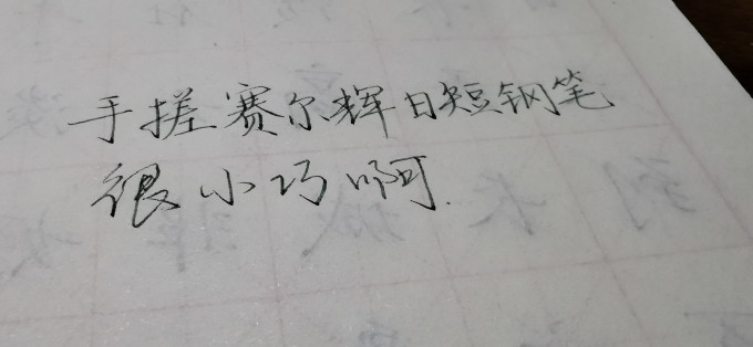 钢笔