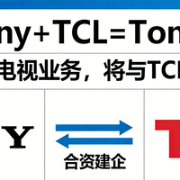 索尼剥离电视业务，联手 TCL 合资建企，家电行业迎重磅洗牌