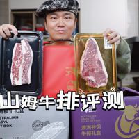 山姆超市699元澳洲和牛礼盒、499元澳洲谷饲牛排礼盒和398元的新西兰鹿肉礼盒开箱评测
