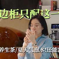 餐边柜最后都是乱?  冬日养生壶/夏天冰气泡第一次觉得台式净水机可以让生活那么有质感!