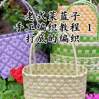 非遗传统文化手工编织老式菜蓝子教程