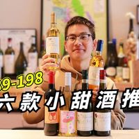 甜蜜暴击！年度口碑巨好的六款小甜酒推荐，每款都好喝