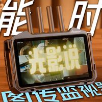 【光影测】平板电脑与图传监视器终于合体，专业智能！致迅M7Pro