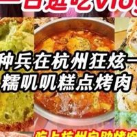 此女在杭州吃到忘乎所以!!甜品烤肉大吃特吃。杭州才不是美食荒漠呢!