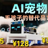 不用铲屎不掉毛，售价200+的AI宠物能替代毛孩子了？