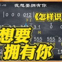 225a.学简谱《我想要拥有你》