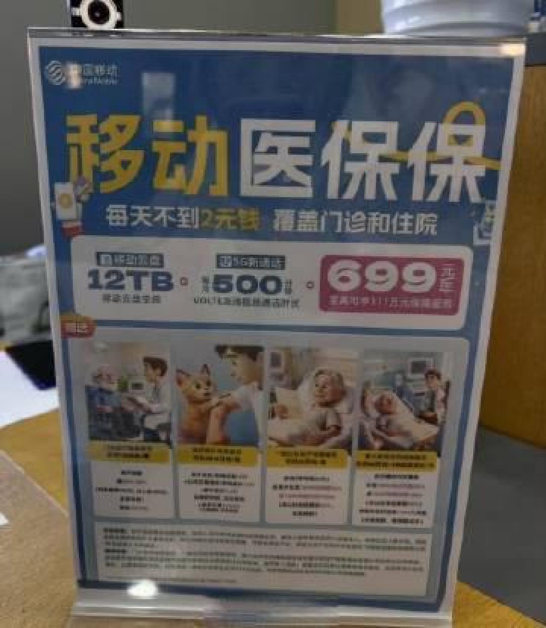 中国移动线下营业厅开卖保险,通信巨头跨界搅局