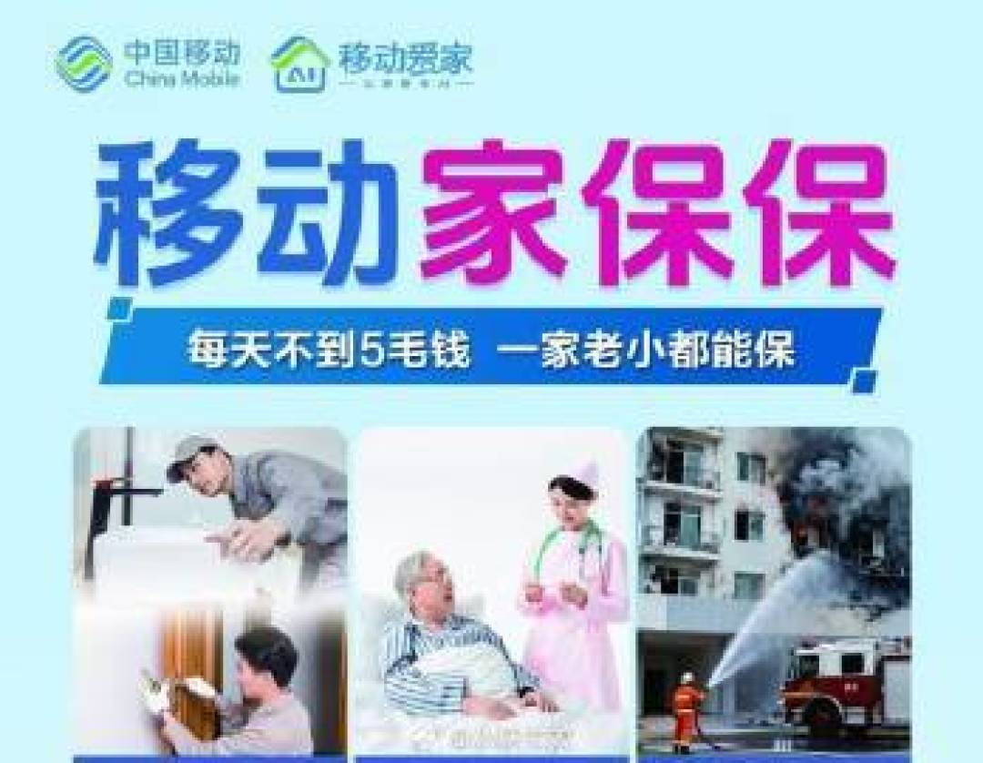 中国移动线下营业厅开卖保险,通信巨头跨界搅局