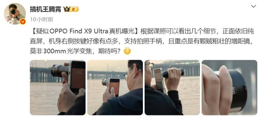OPPO Find X9 Ultra谍照曝光:2亿像素双摄+300mm变焦