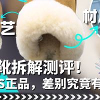 拆了！桑坡UGG跟正品到底有啥区别，看这一条就够了！