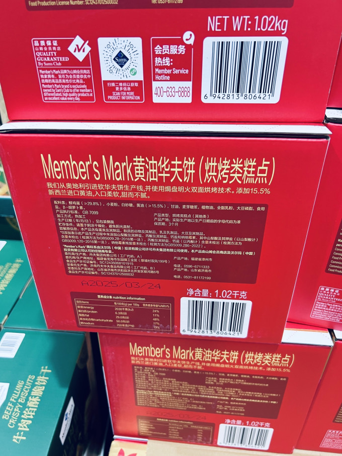 会员制仓储店常温蛋糕
