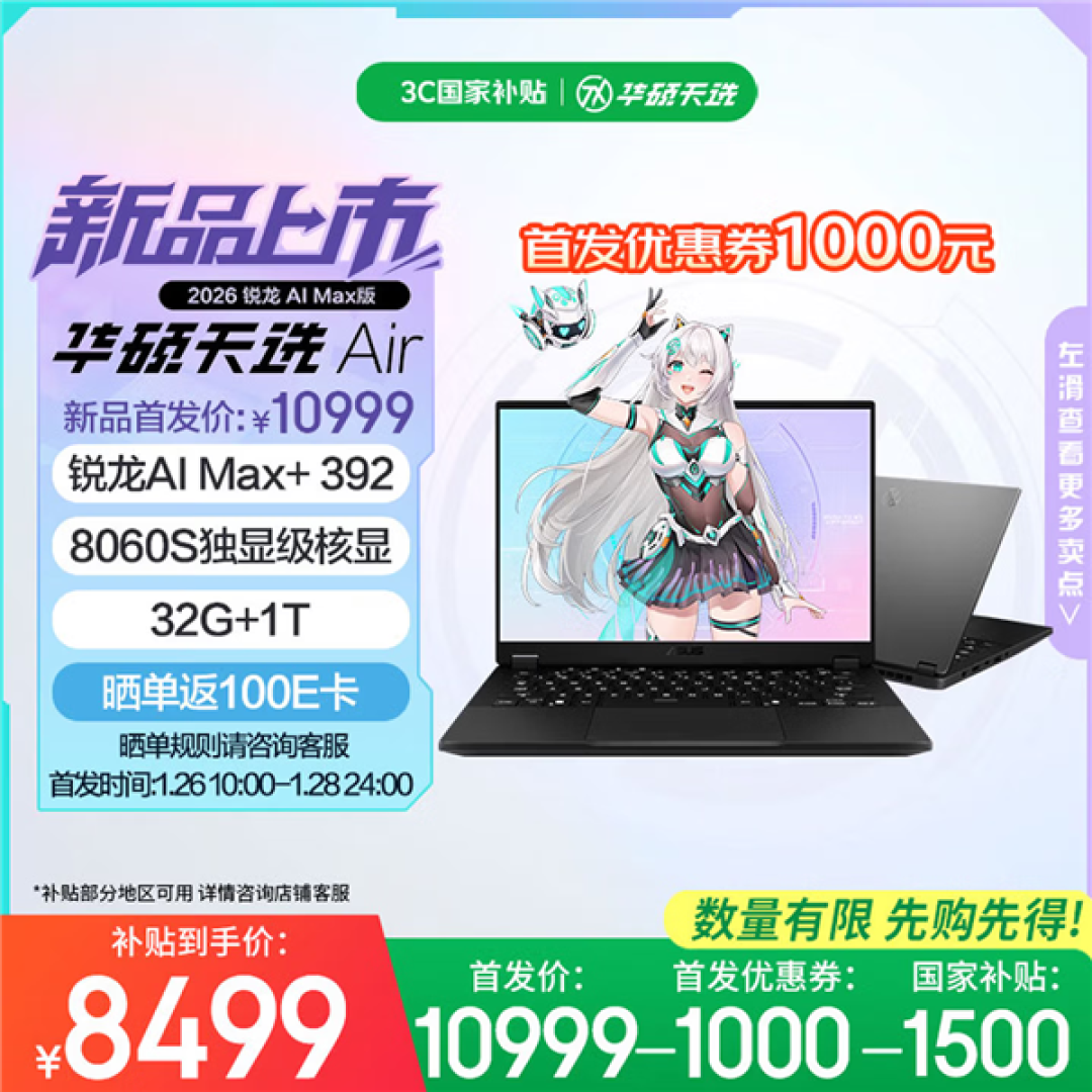 华硕天选Air 2026高性能轻薄本双剑齐发:64GB大内存拒绝焦虑!
