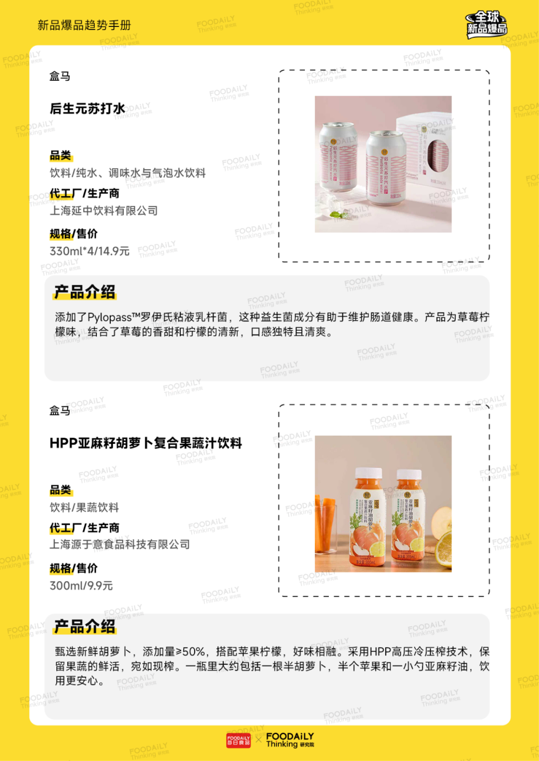 食品人开年福利!400+硬核报告&独家新品爆品手册,限时免费领取,手慢无!